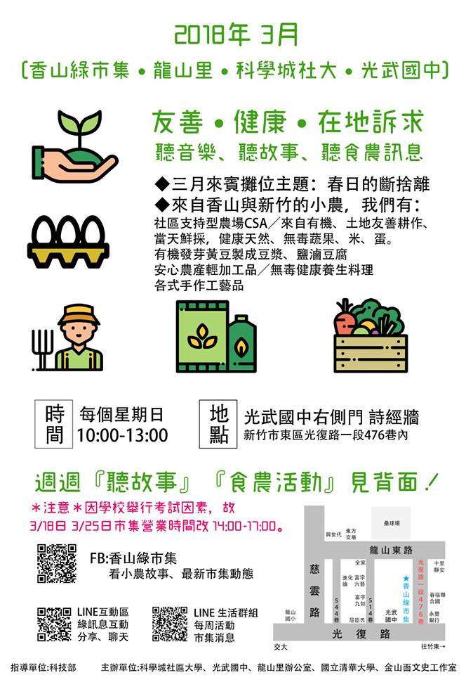 10703香山綠市集簡章